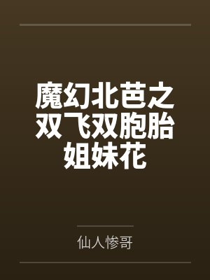 黄怡慈黑哥